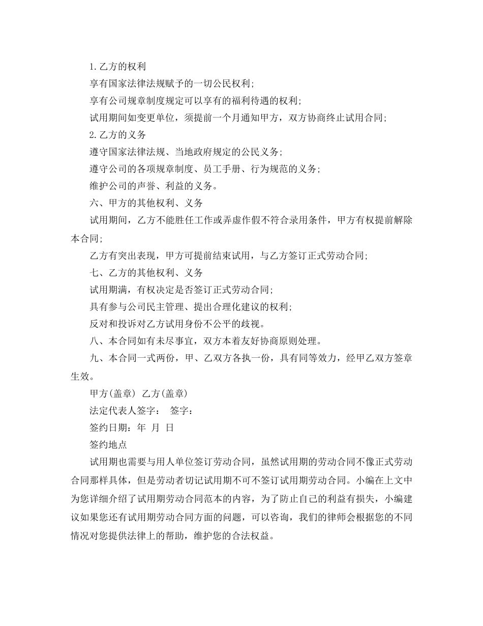合法的试用期劳动合同范本 _第2页