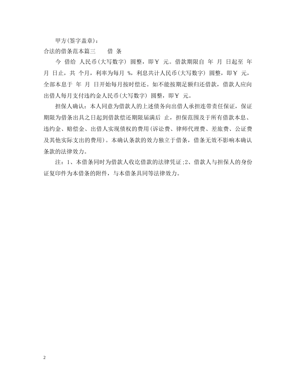 合法的借条范本 _第2页