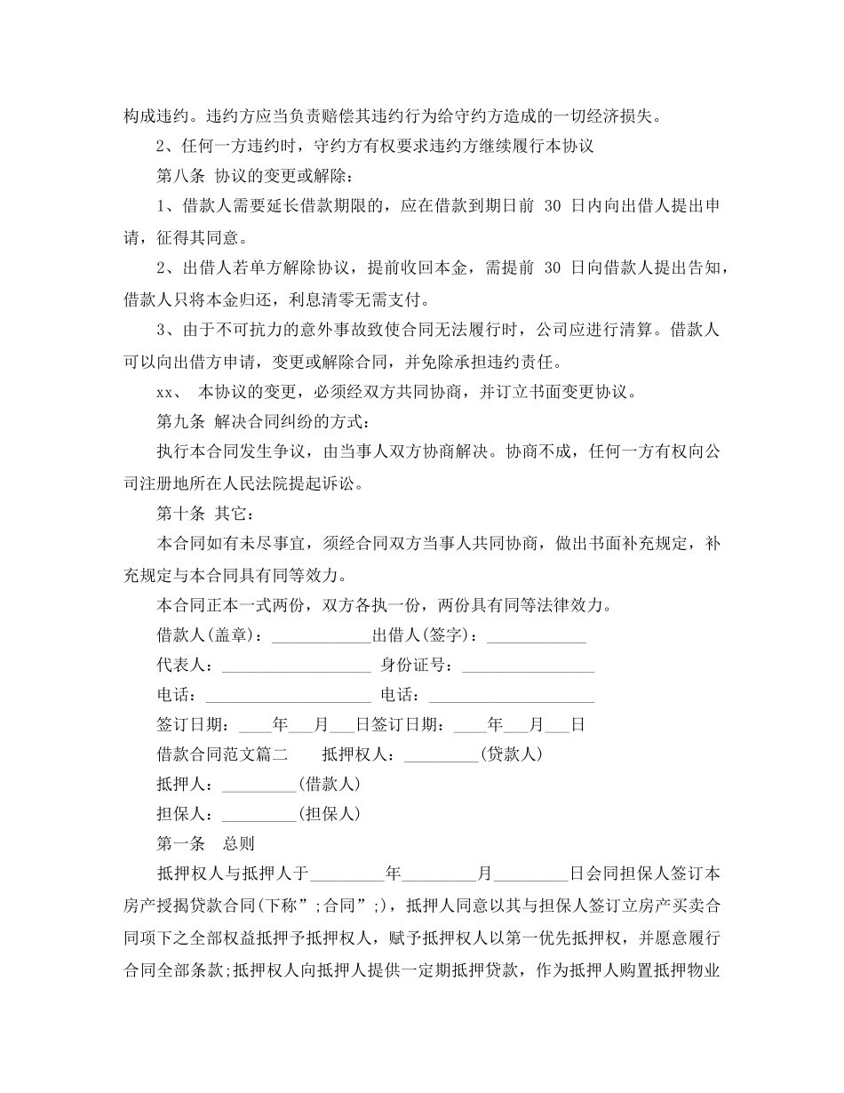 合法的借款合同的范本 _第2页