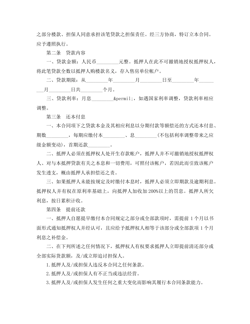 合法的借款合同的范本 _第3页