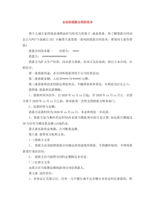 合法的借款合同的范本 