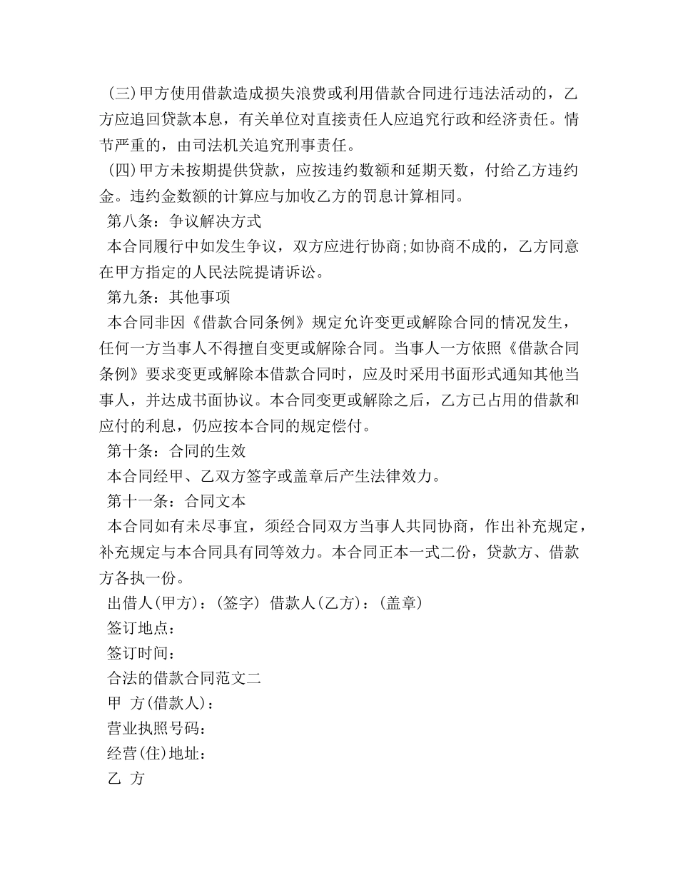 合法的借款合同 _第3页