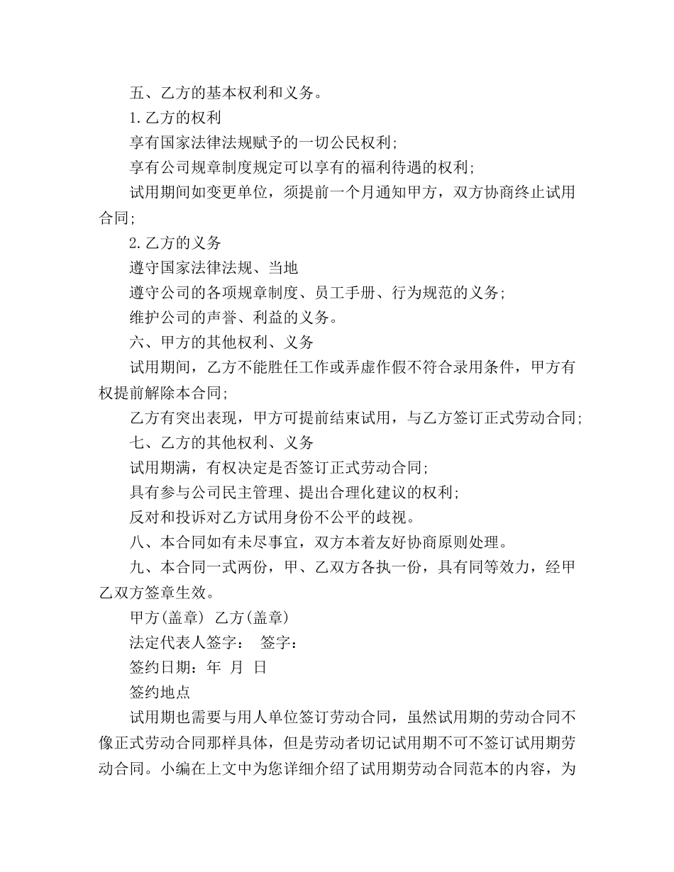 合法的试用期劳动合同范本 (2) _第2页