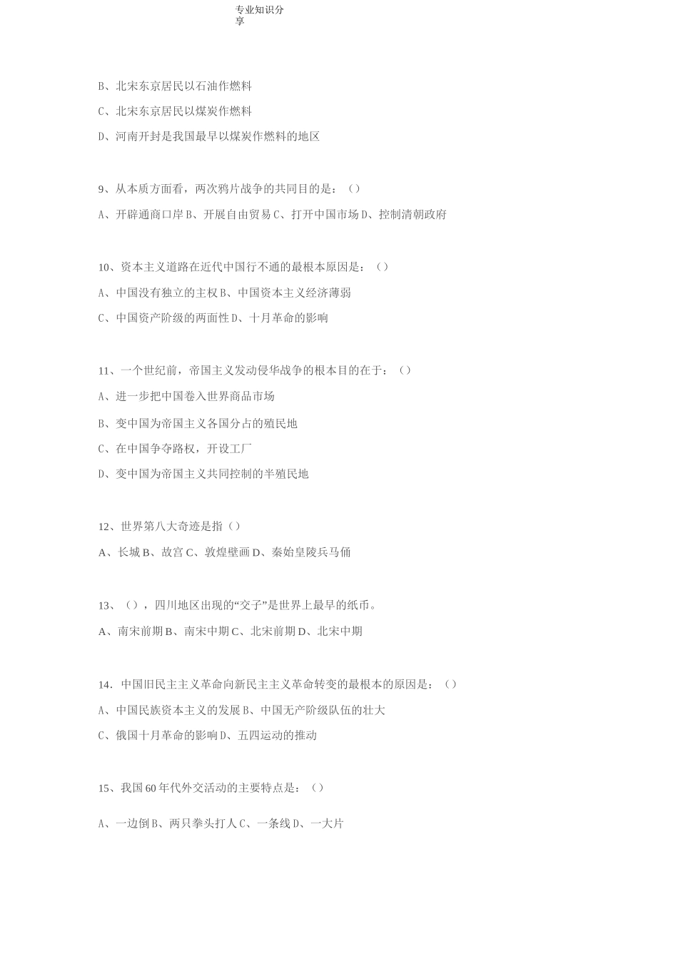 高中历史知识竞赛试题库选_第2页