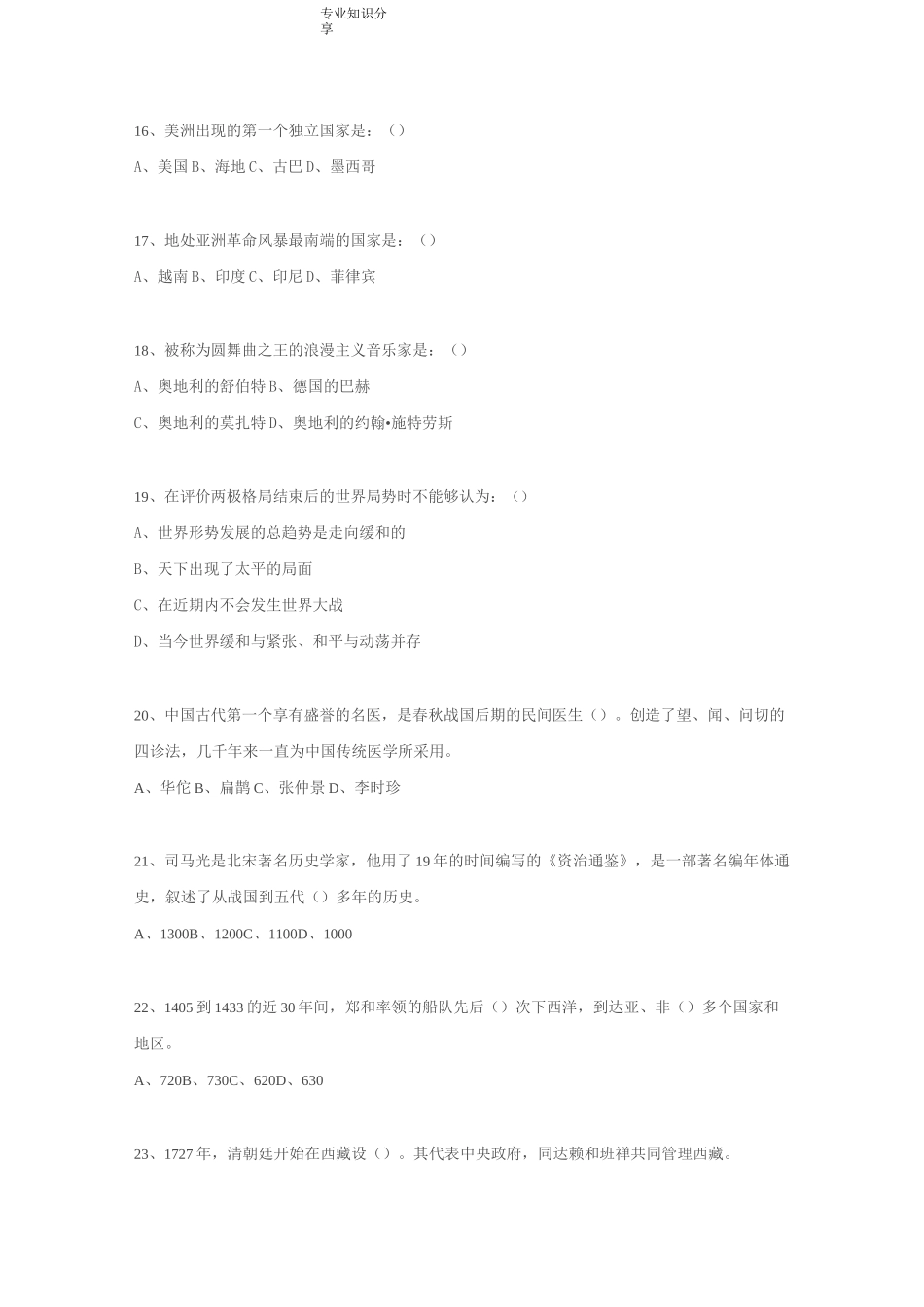 高中历史知识竞赛试题库选_第3页