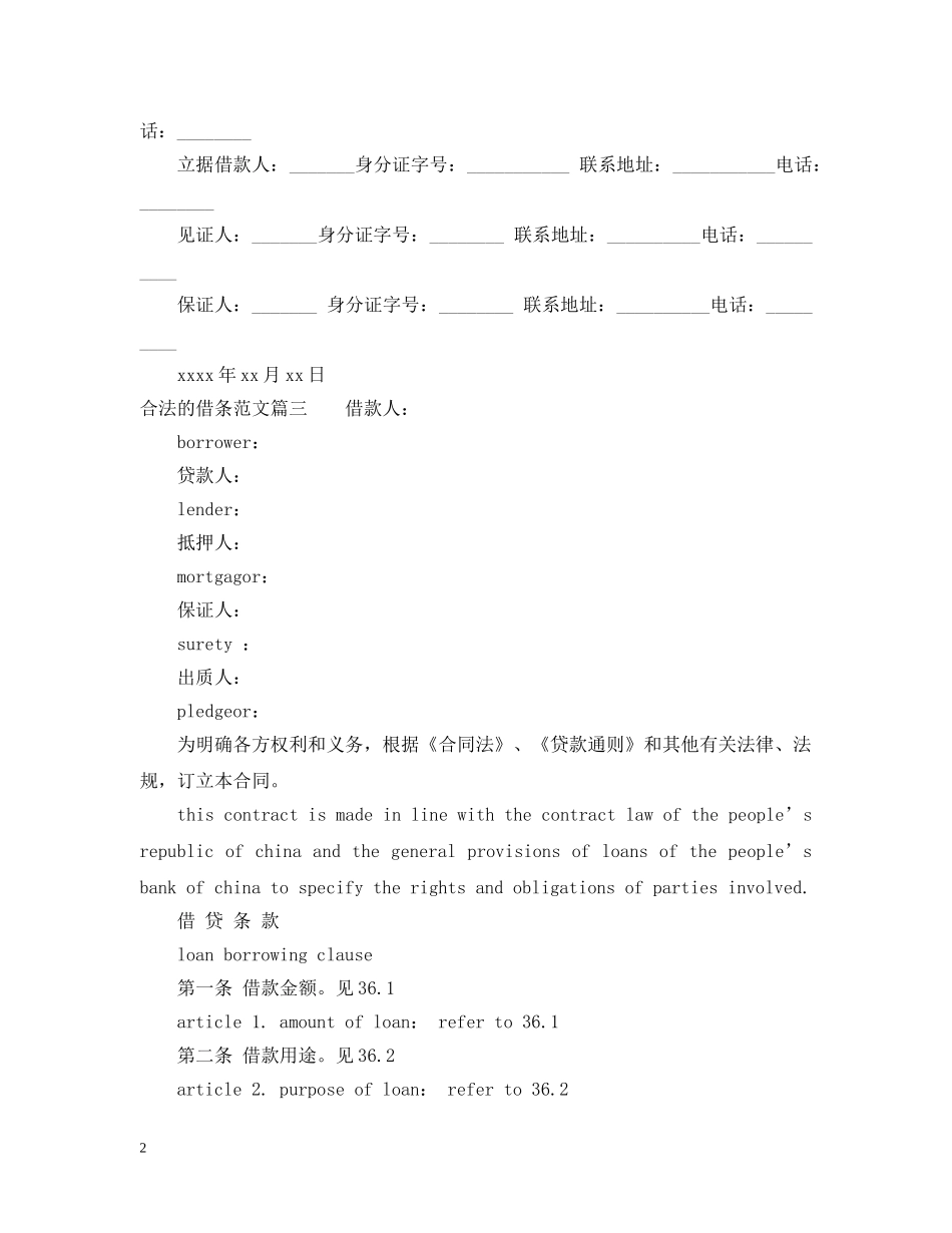 合法的借条范文参考 _第2页