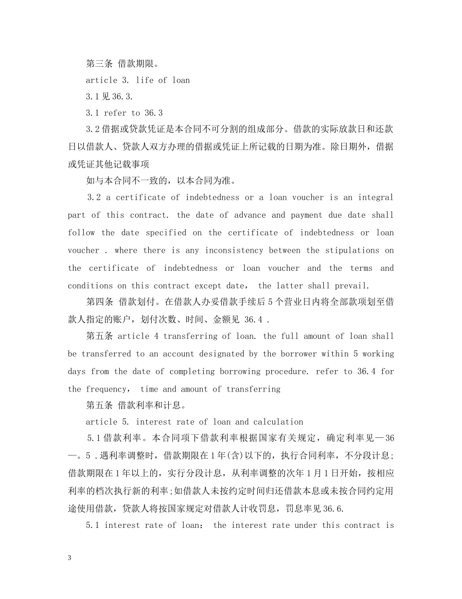 合法的借条范文参考 _第3页