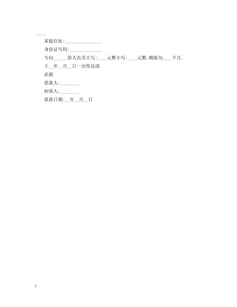 合法的借条模板推荐 _第2页