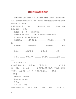 合法的借条模板推荐 