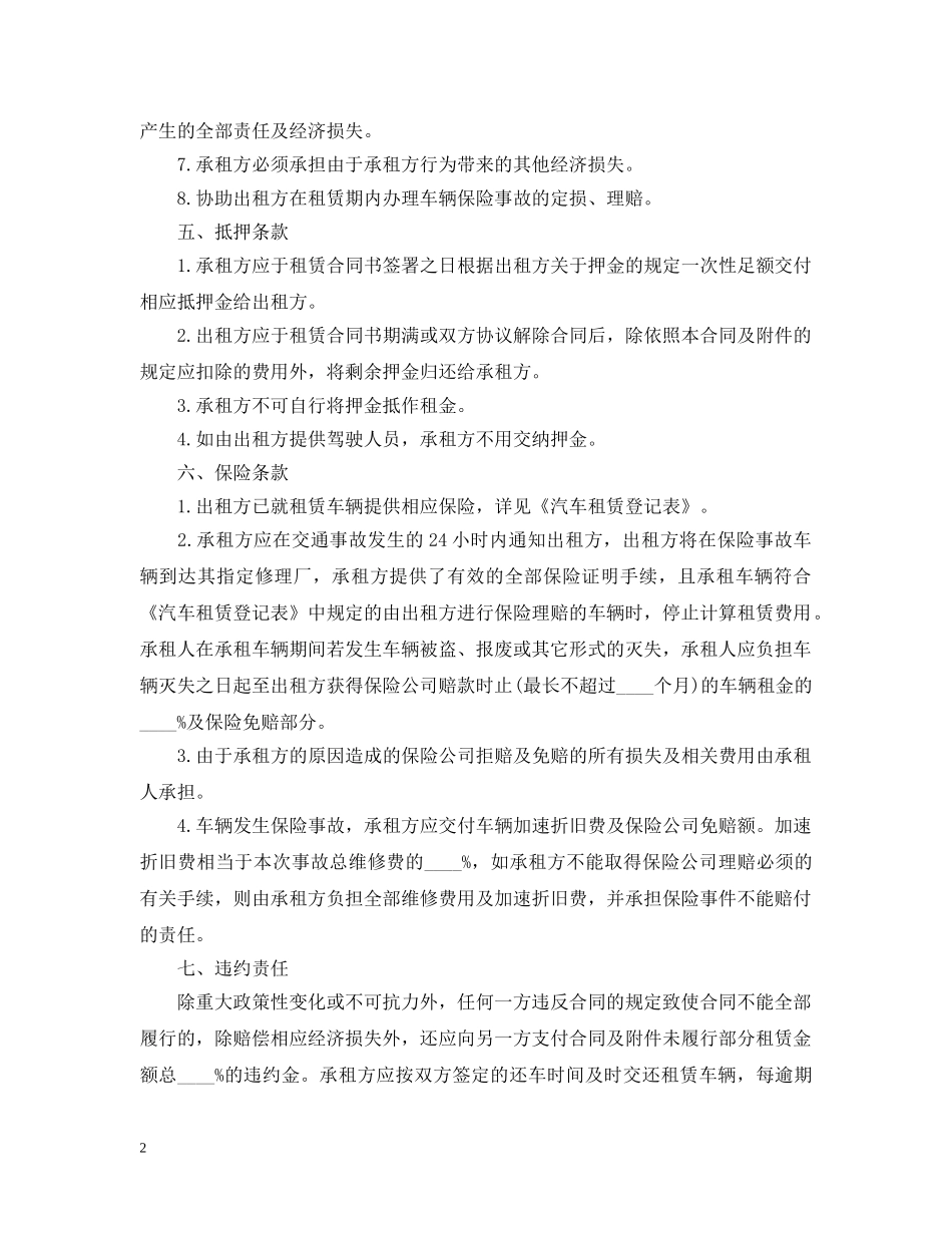 合法正式的汽车租赁合同范本 _第2页