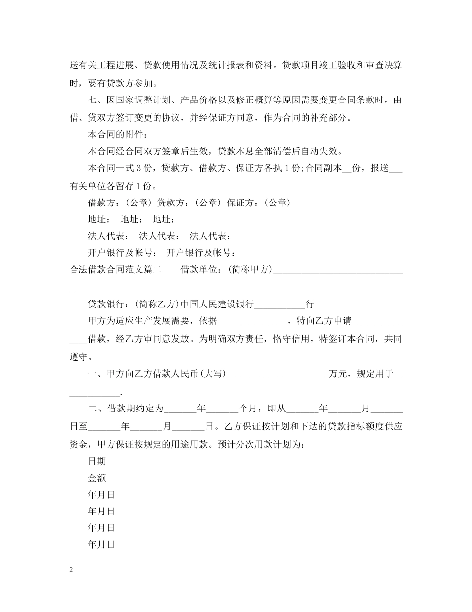 合法借款合同范本 _第2页