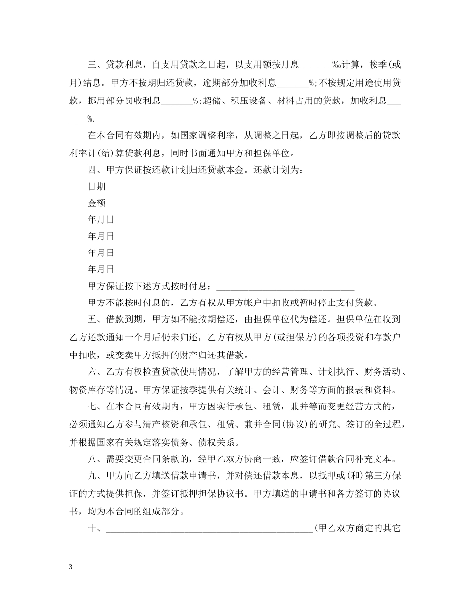 合法借款合同范本 _第3页
