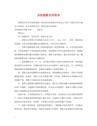 合法借款合同范本 