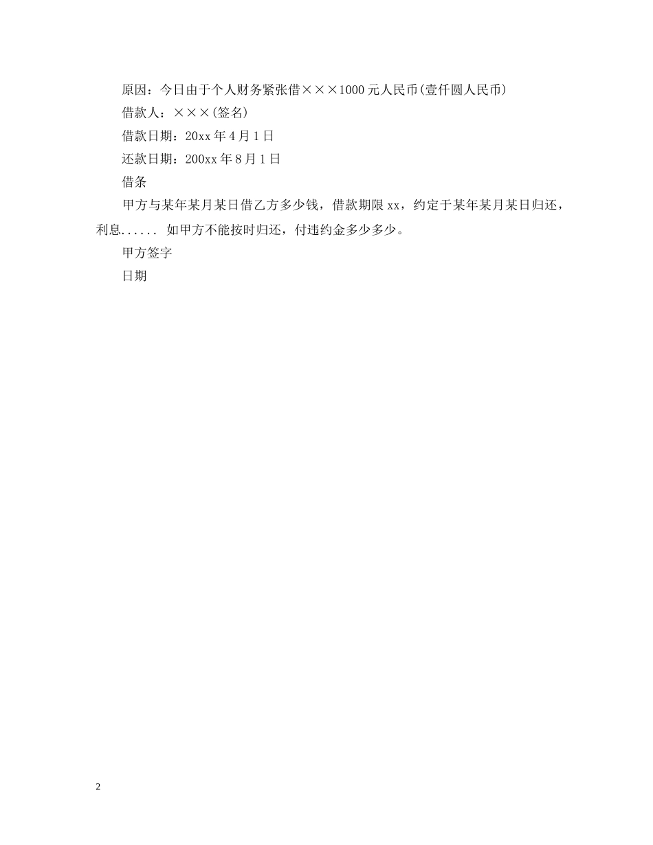 合法借条格式 _第2页