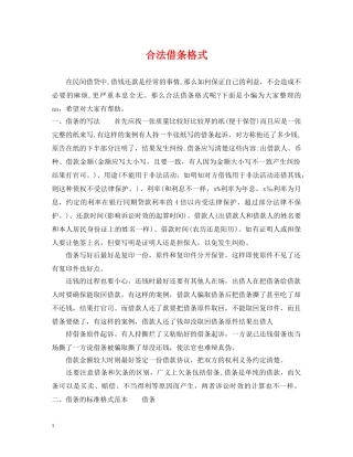 合法借条格式 