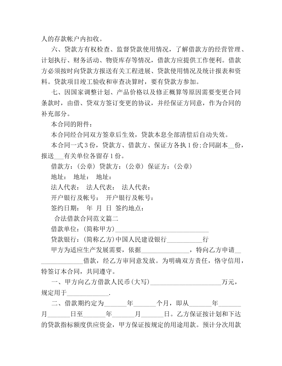 合法借款合同范本 (2) _第2页