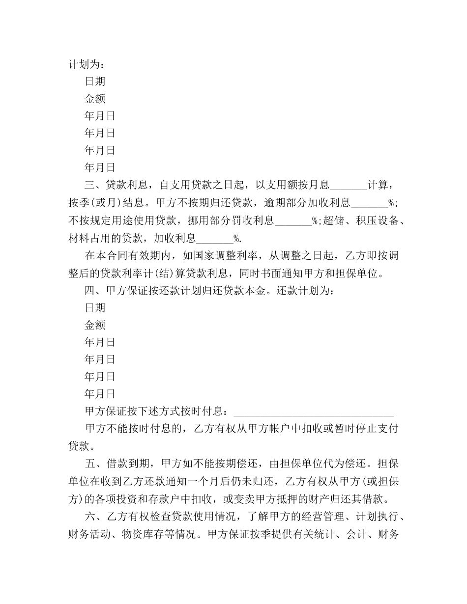 合法借款合同范本 (2) _第3页