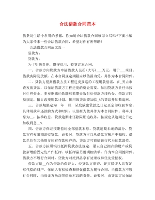 合法借款合同范本 (2) 