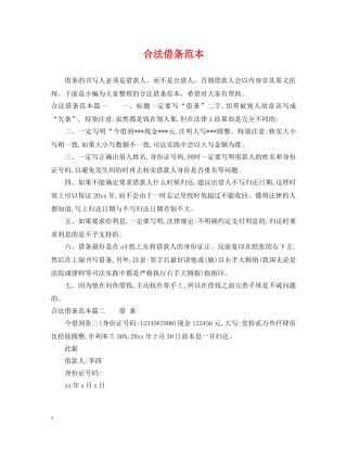 合法借条范本 