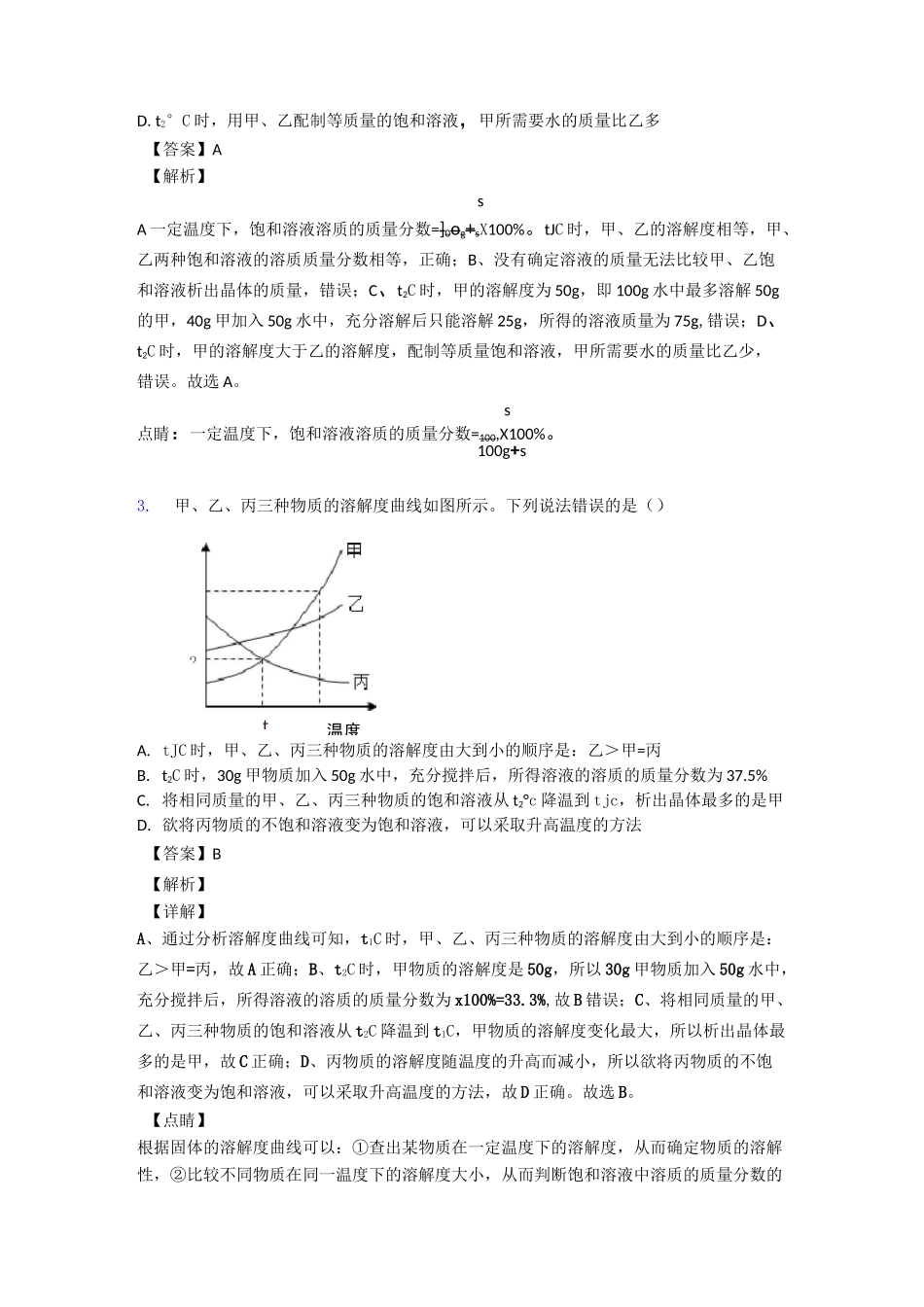 溶液 溶解度难题及答案_第2页