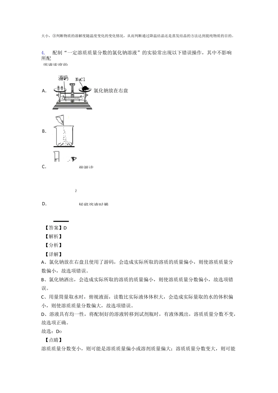 溶液 溶解度难题及答案_第3页