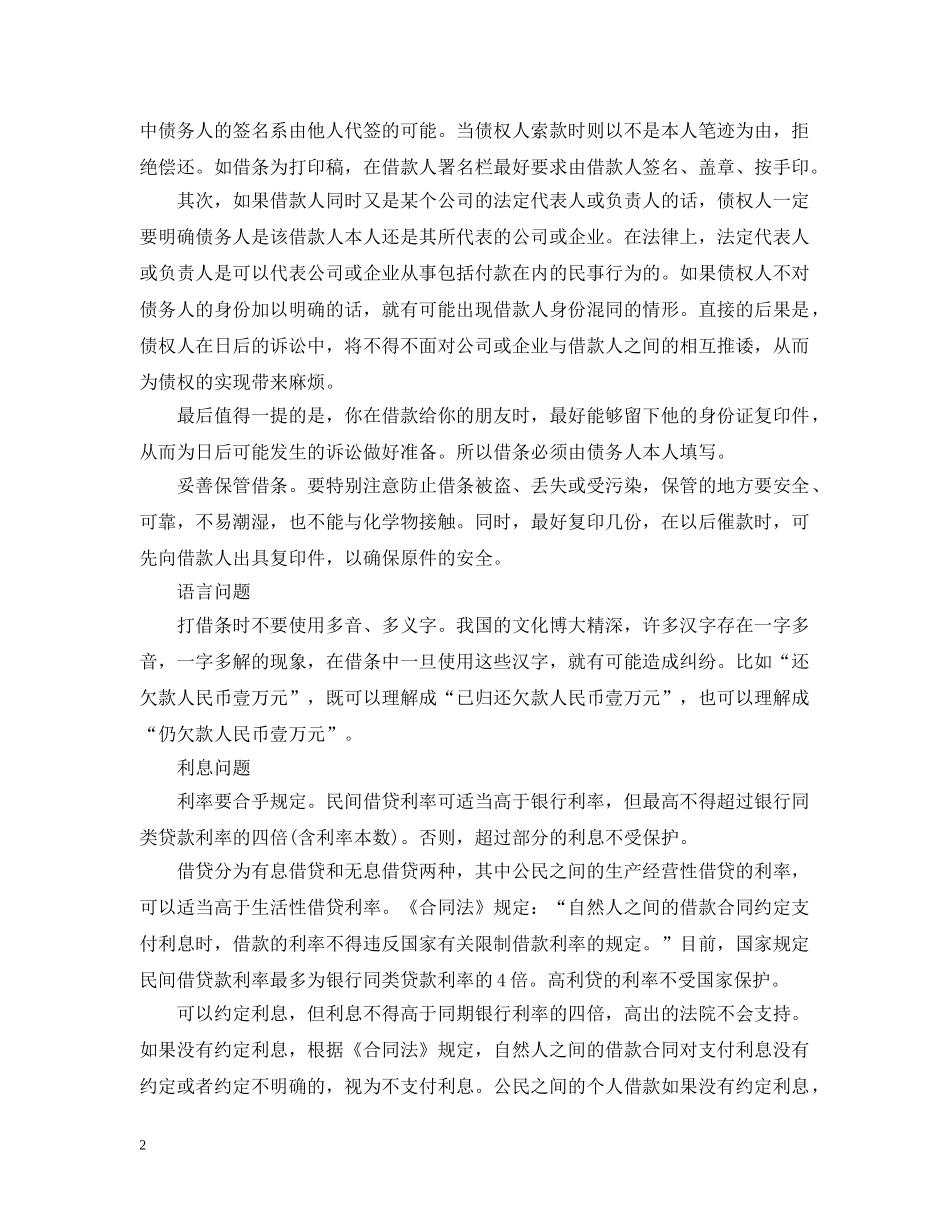 合法借条标准格式 _第2页