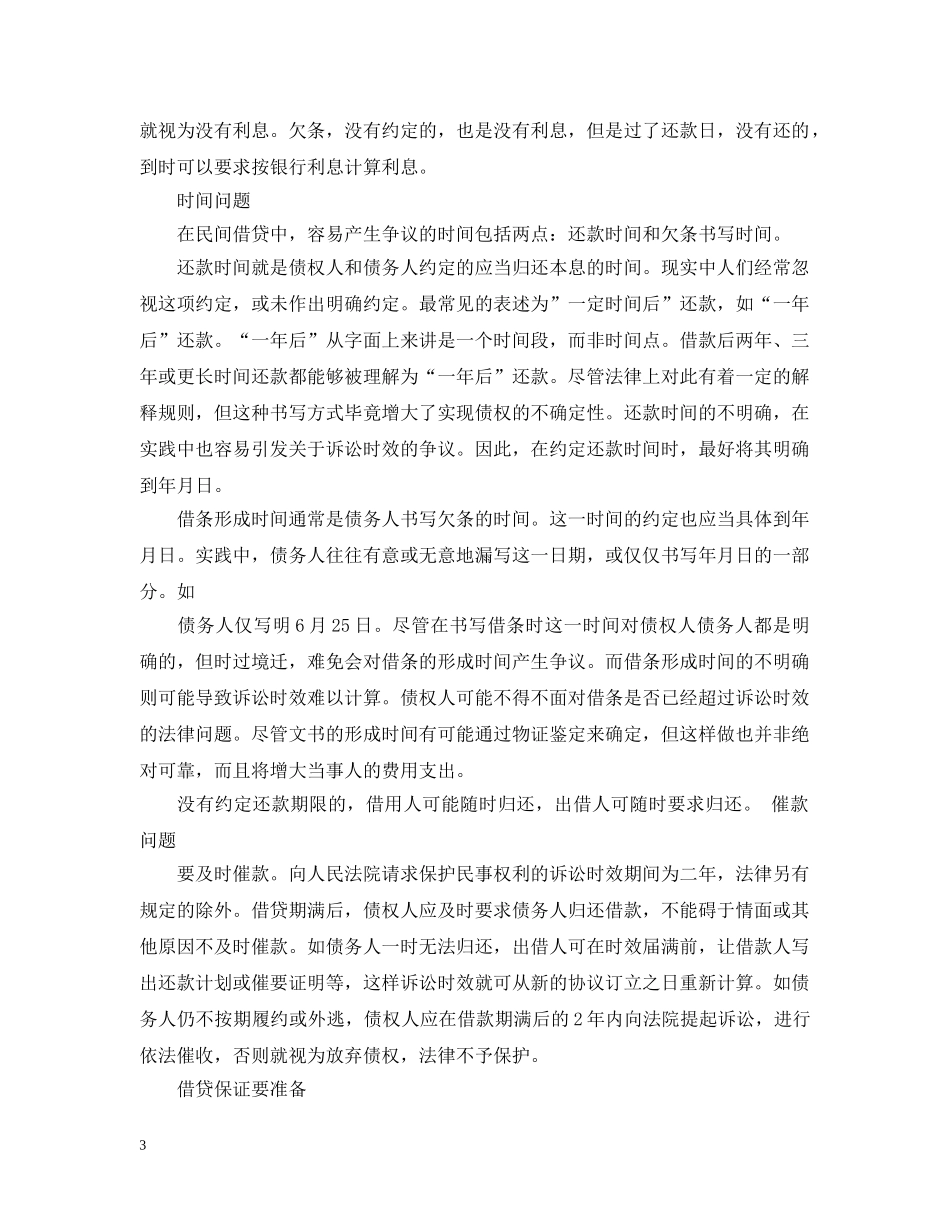 合法借条标准格式 _第3页