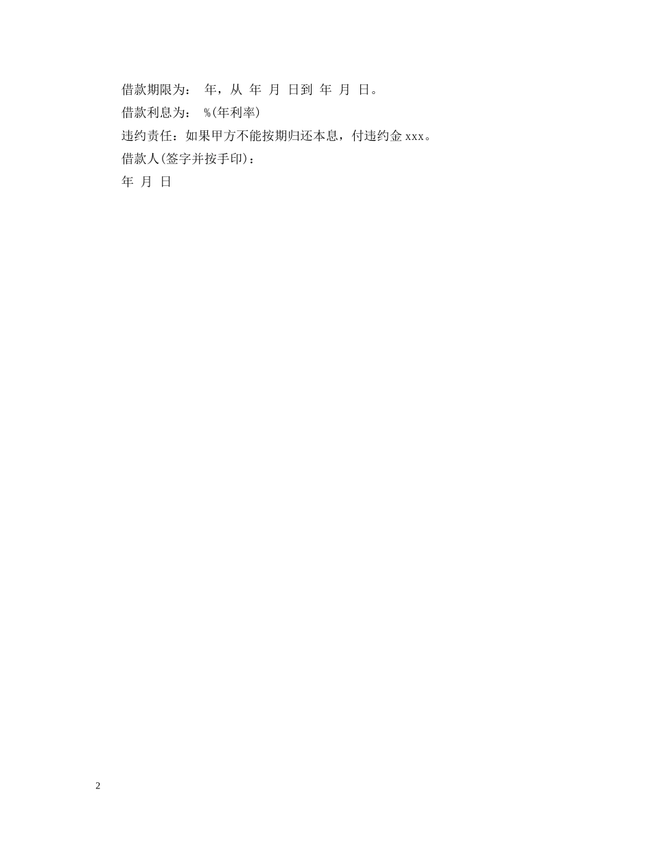 合法个人借条范本 _第2页