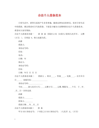 合法个人借条范本 