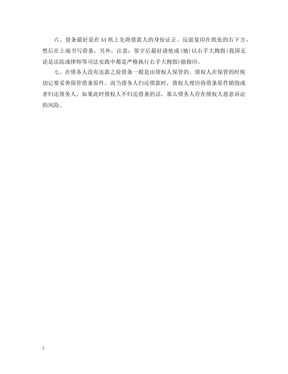 合法借条怎么写 _第2页