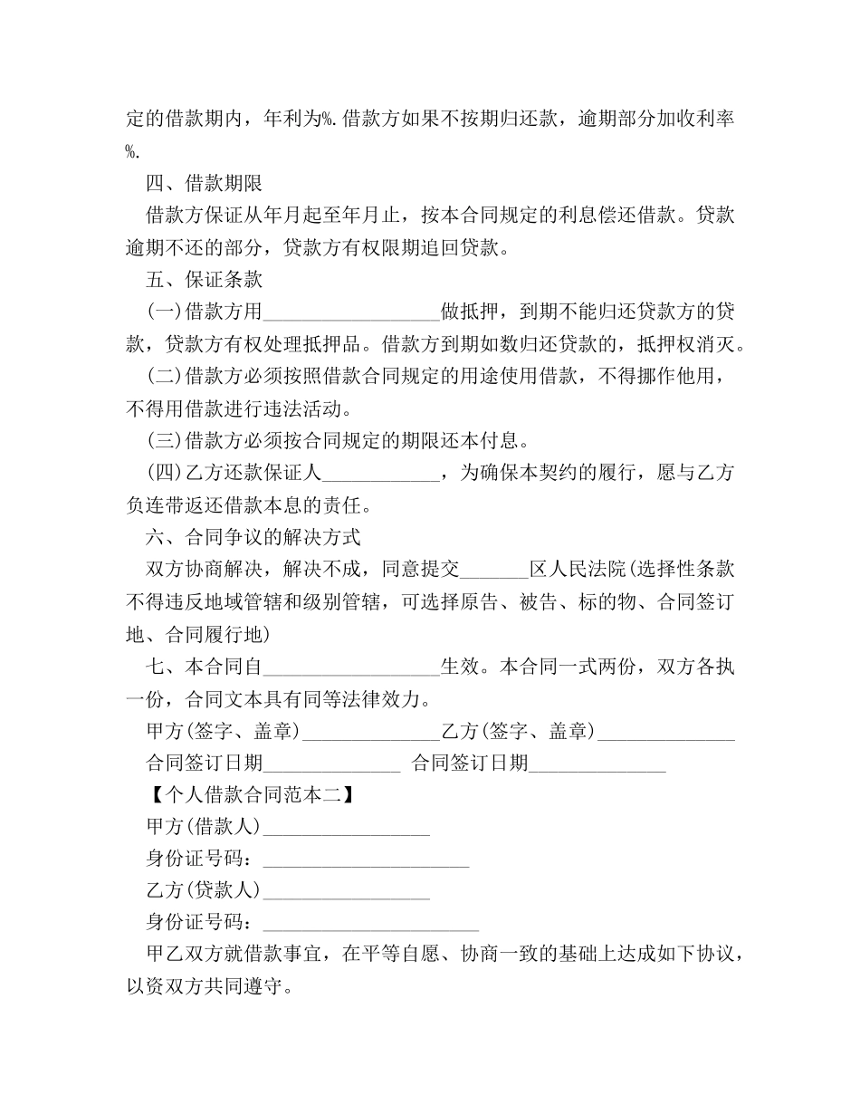 合法个人借款合同范本 _第2页