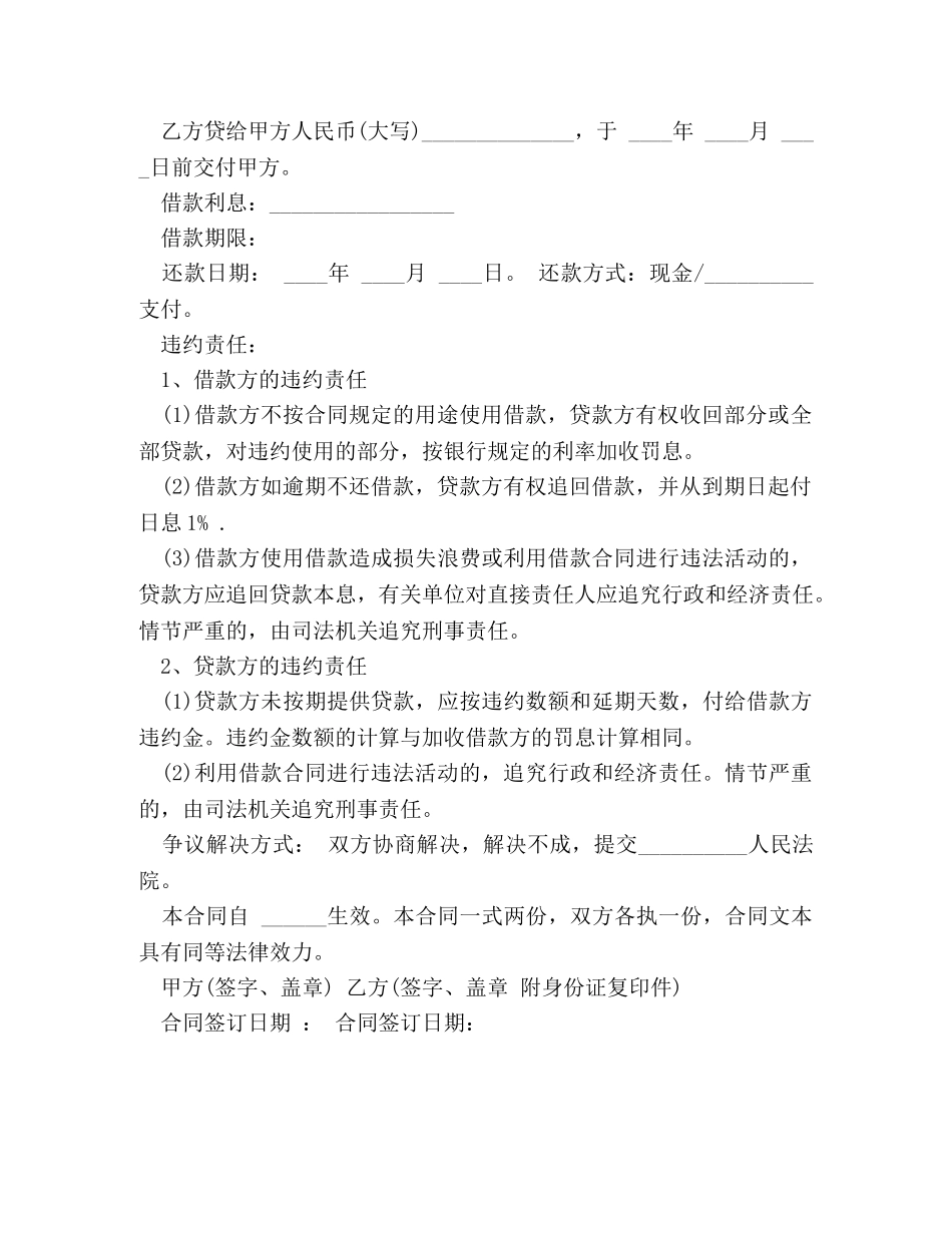 合法个人借款合同范本 _第3页