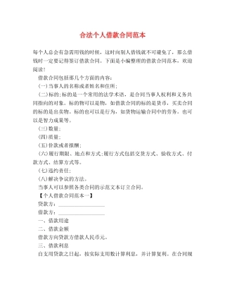 合法个人借款合同范本 