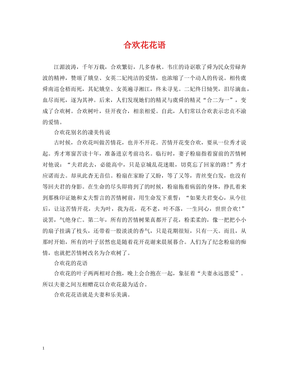 合欢花花语 _第1页