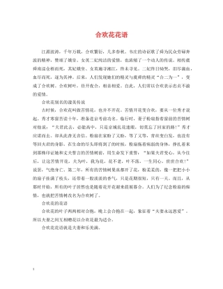 合欢花花语 