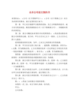 合并公司设立契约书 