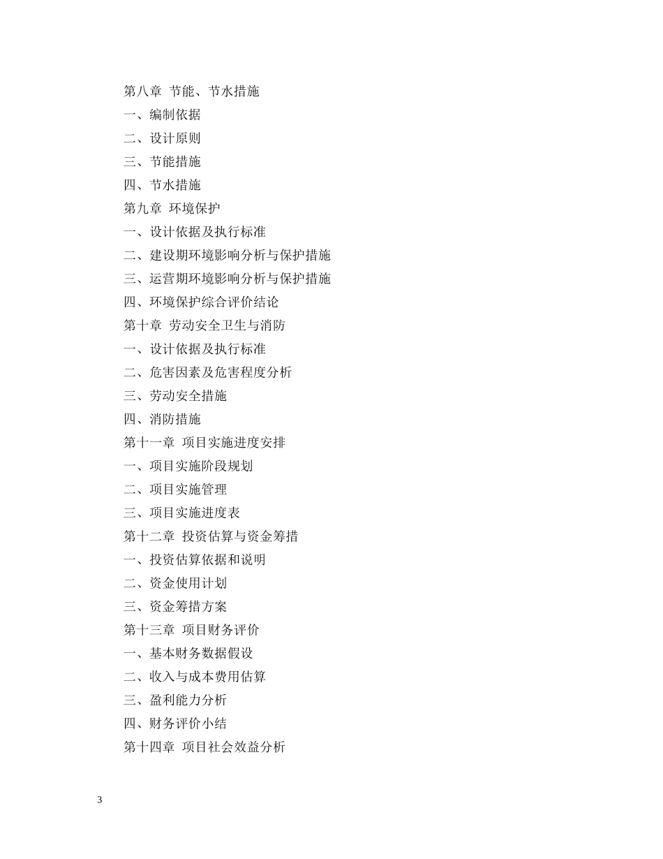 合成材料建设项目可行性研究报告模板 _第3页