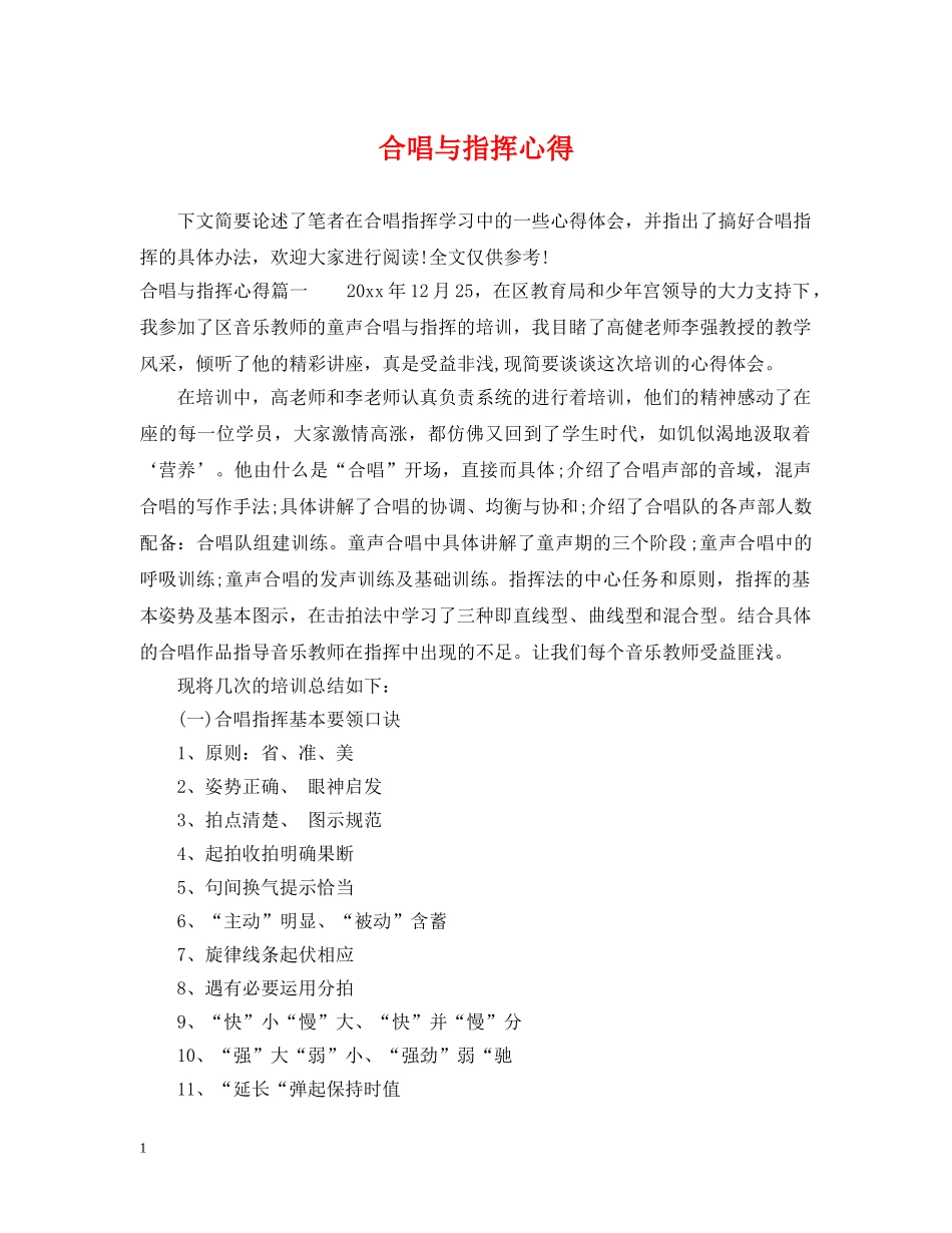 合唱与指挥心得 _第1页