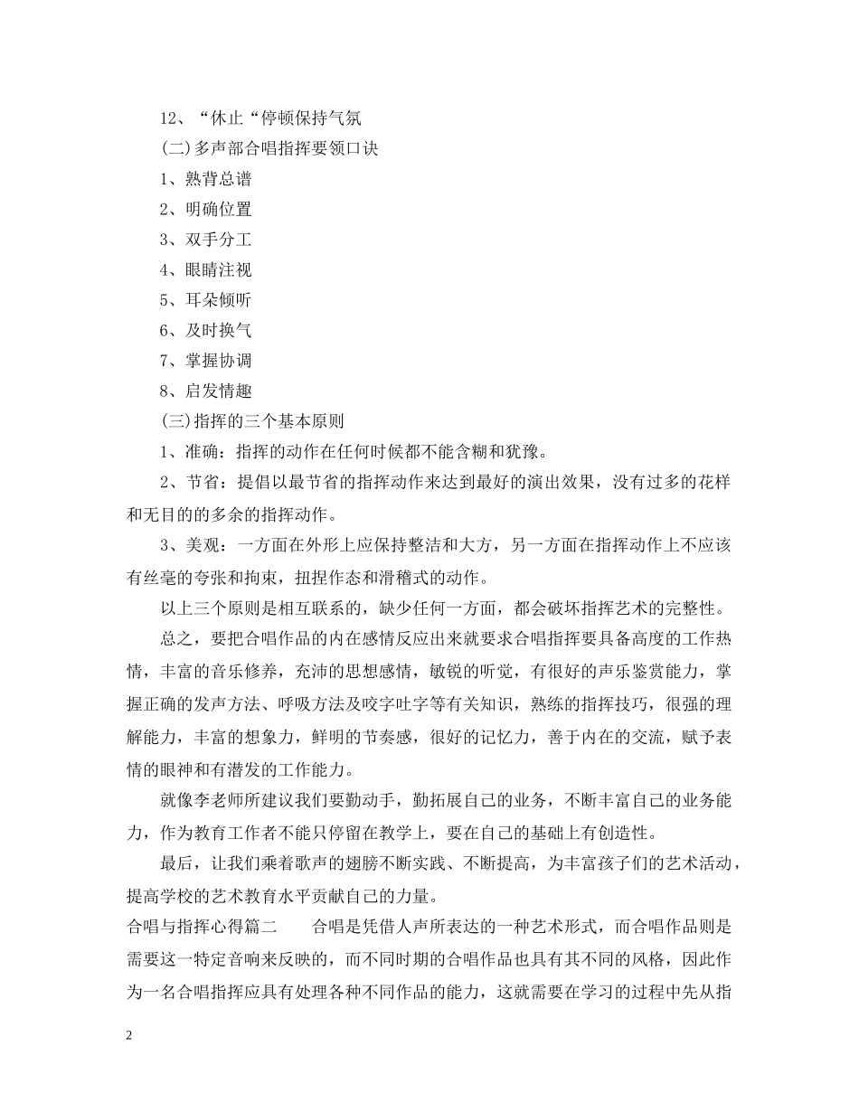 合唱与指挥心得 _第2页