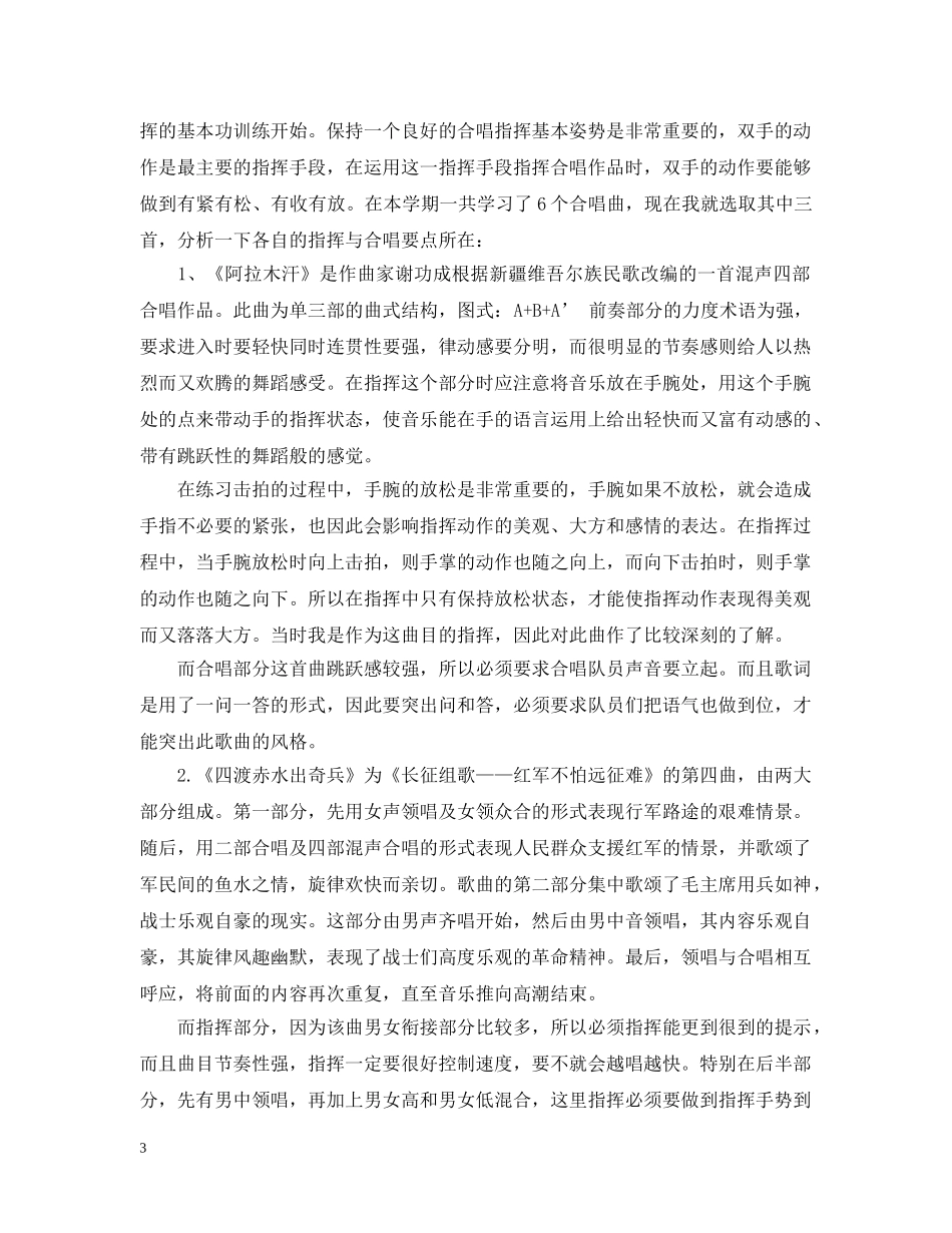 合唱与指挥心得 _第3页
