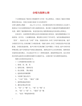 合唱与指挥心得 