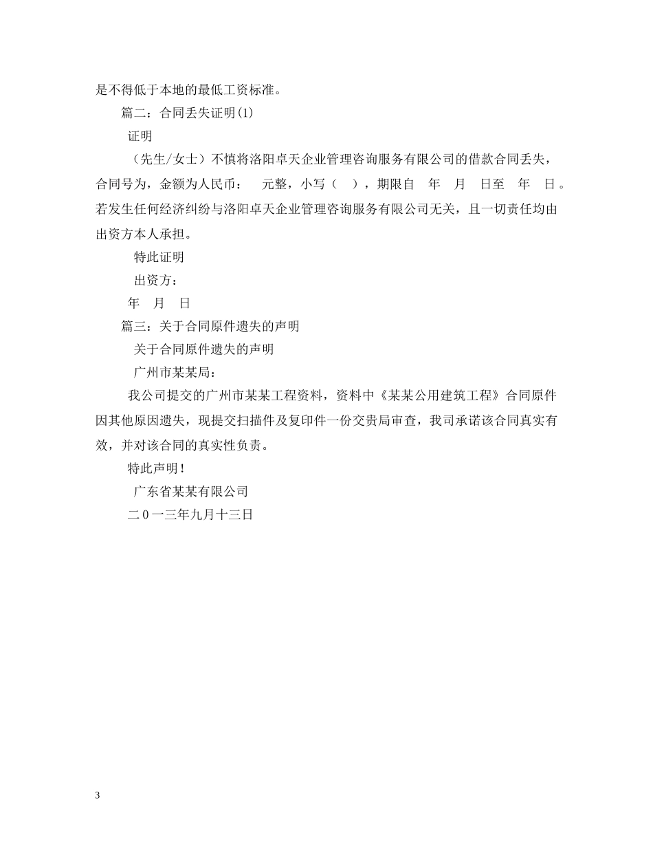 合同遗失证明范本 (2) _第3页