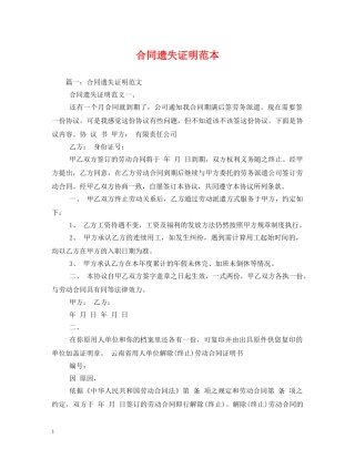合同遗失证明范本 (2) 