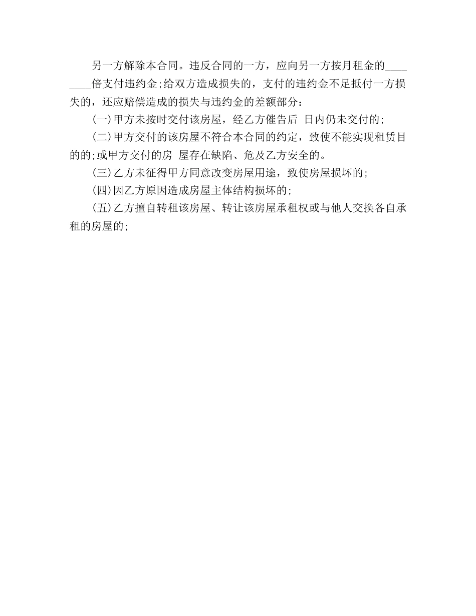 合同范本：2024上海租房合同 (3) _第2页