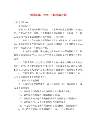 合同范本：2024上海租房合同 (3) 