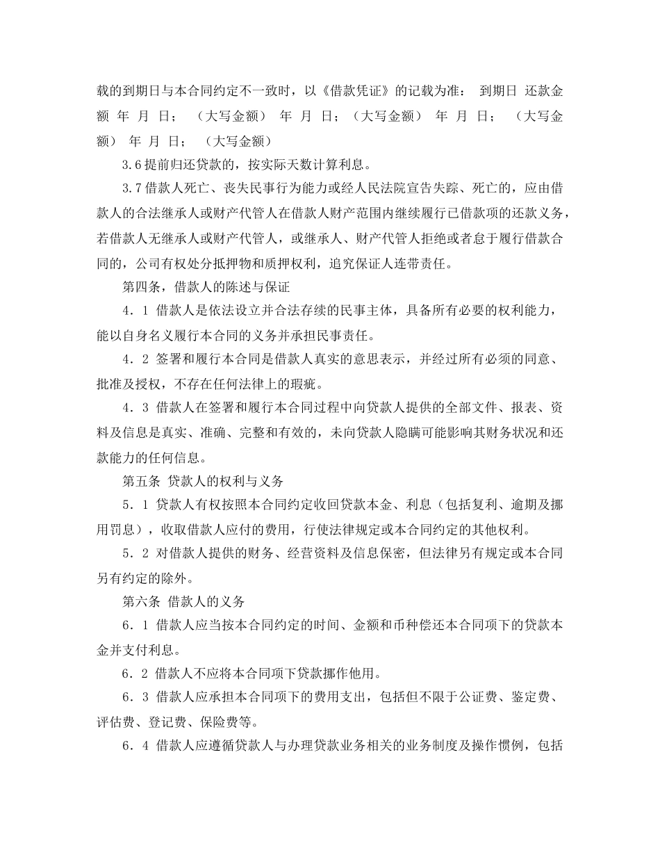 合同范本：小额贷款公司借款合同书3篇 _第2页