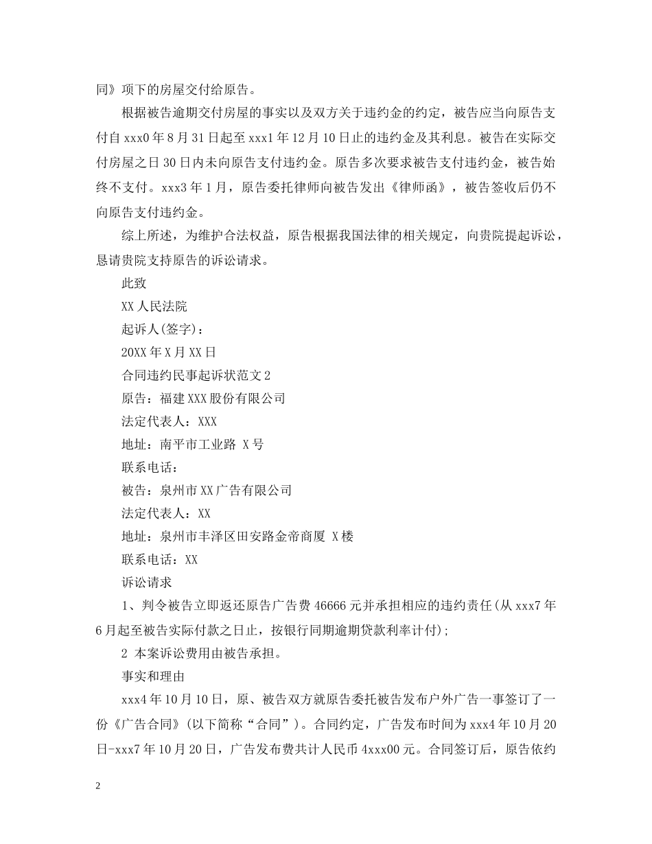 合同违约民事起诉状范文 _第2页