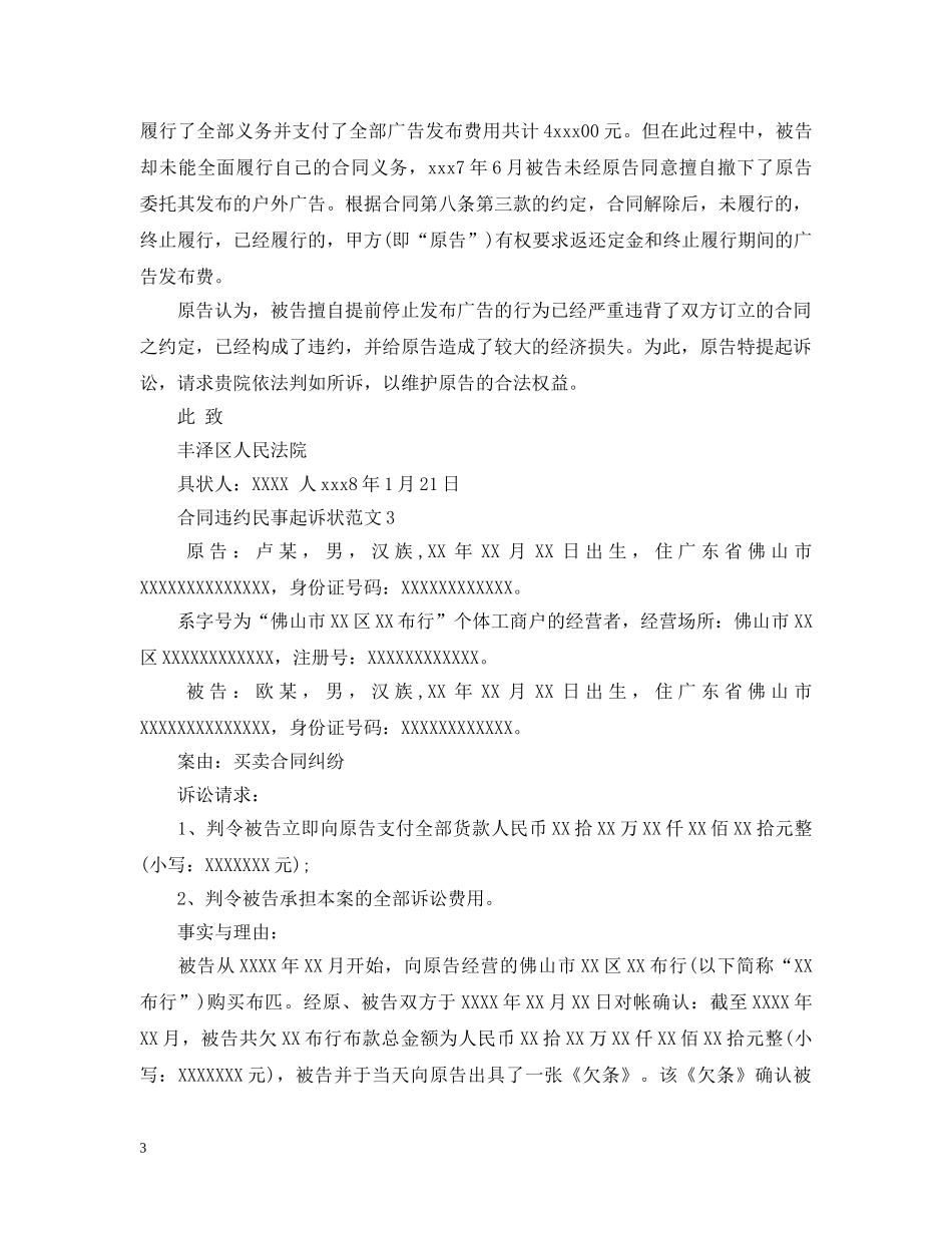 合同违约民事起诉状范文 _第3页
