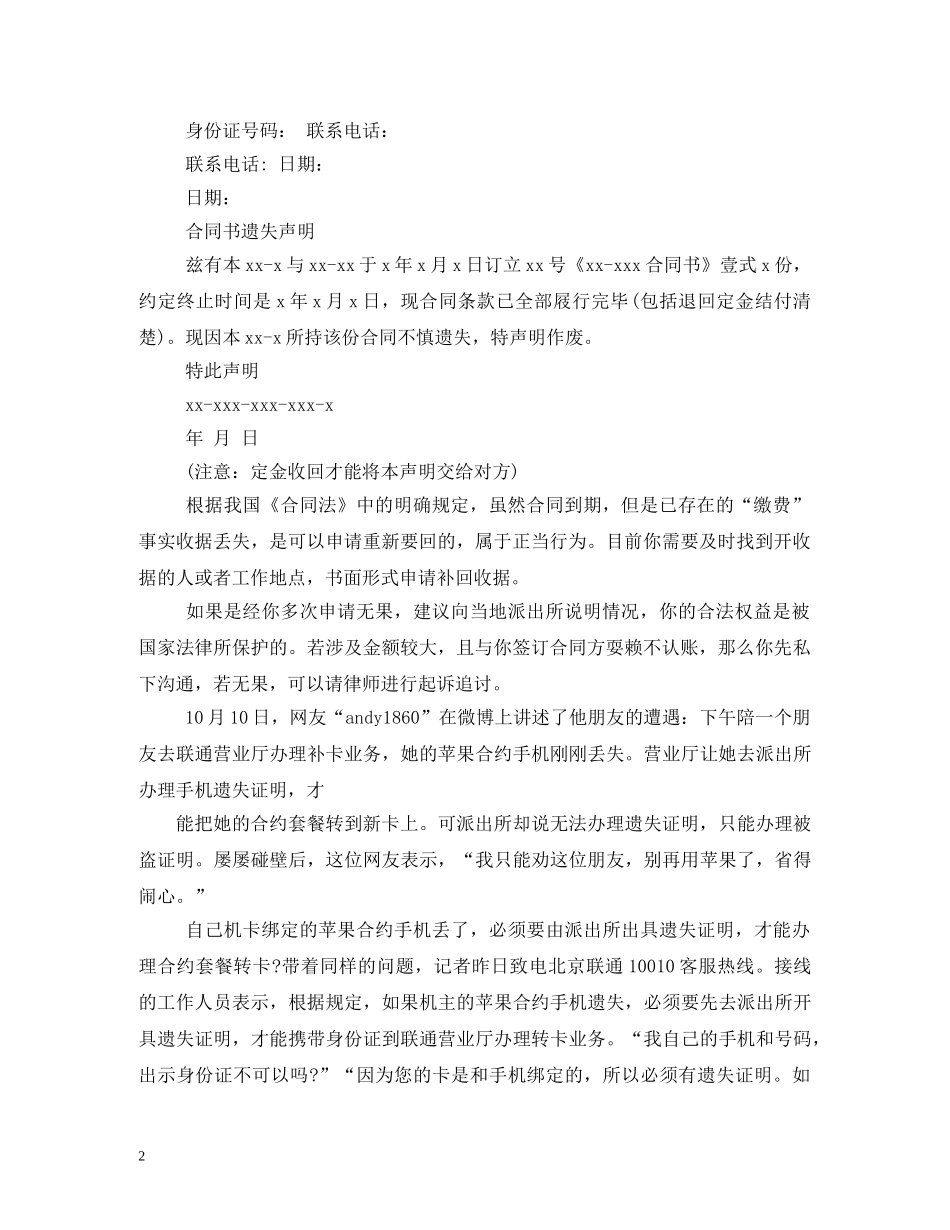 合同遗失证明范本2 _第2页