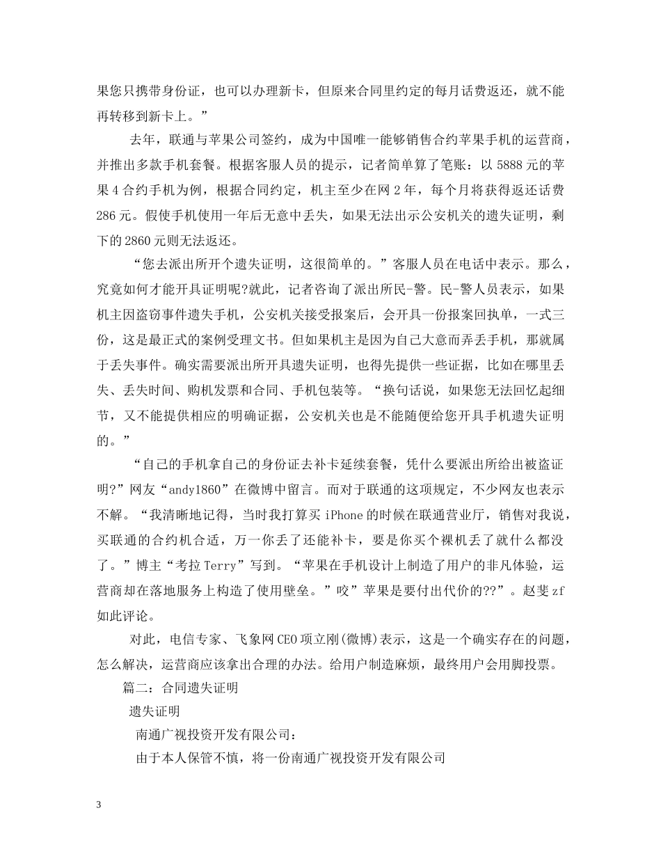 合同遗失证明范本2 _第3页